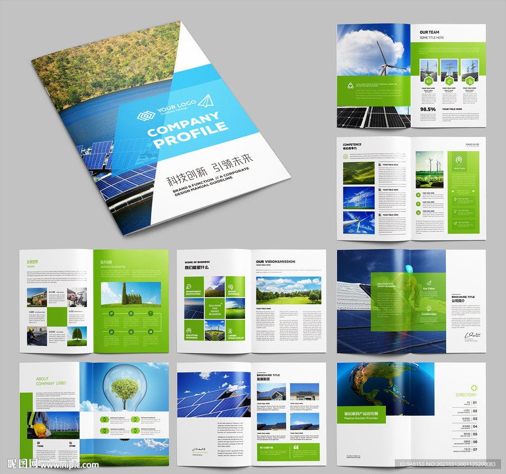 环保画册 绿色宣传册