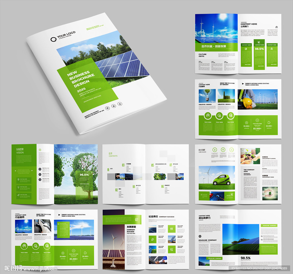 环保画册 绿色宣传册