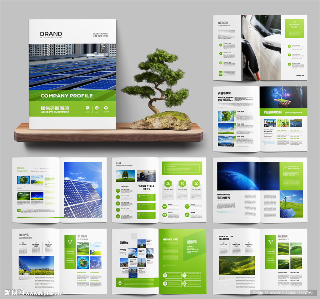 环保画册 绿色宣传册