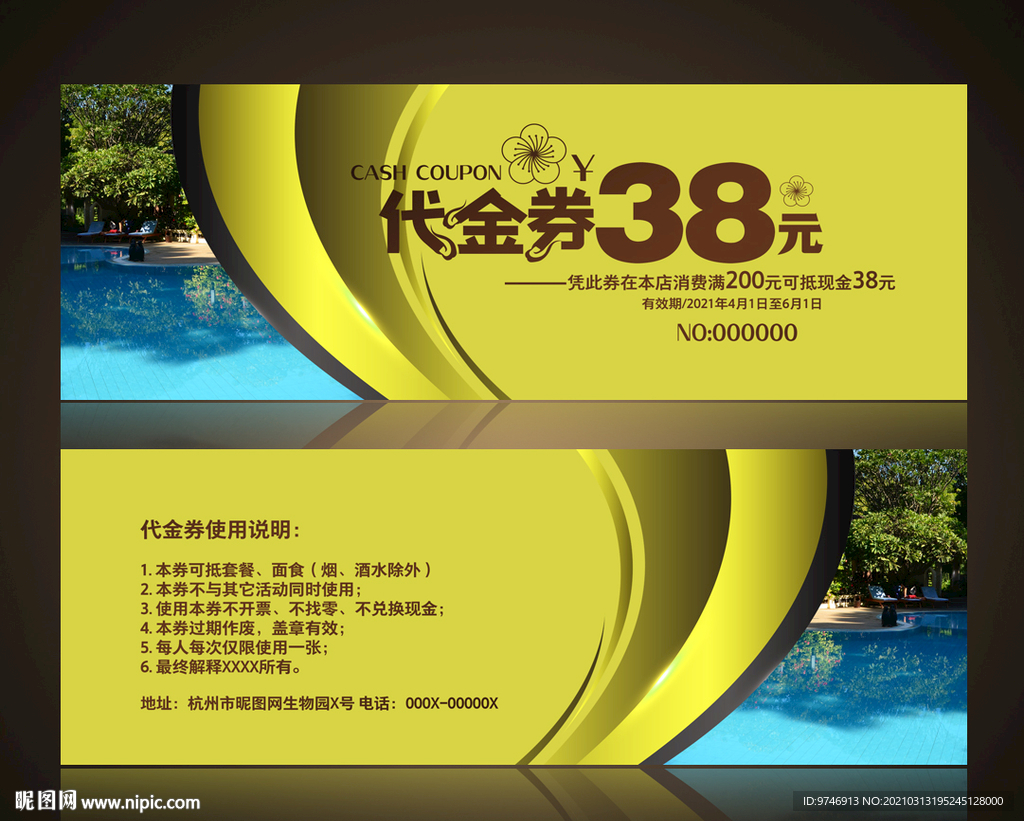 温泉代金券