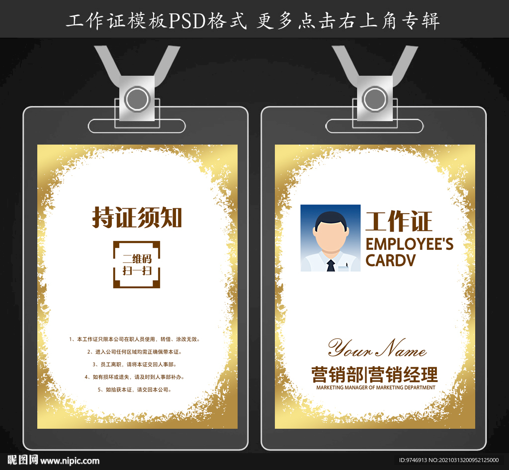 酒店工作证