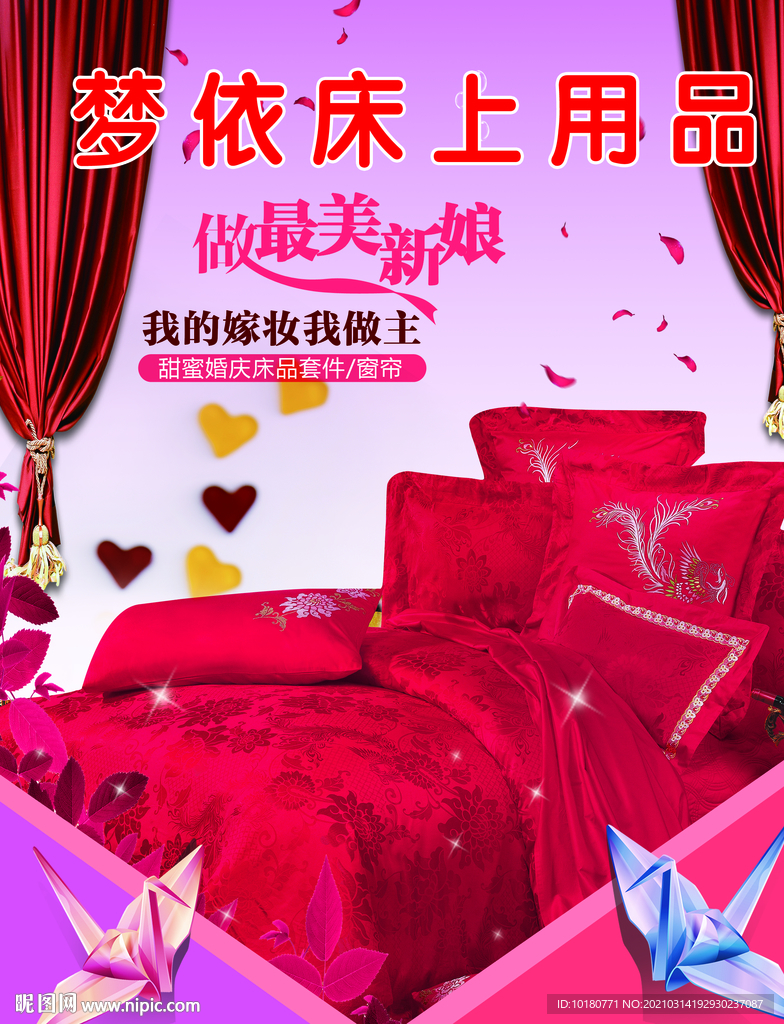 梦依床上用品