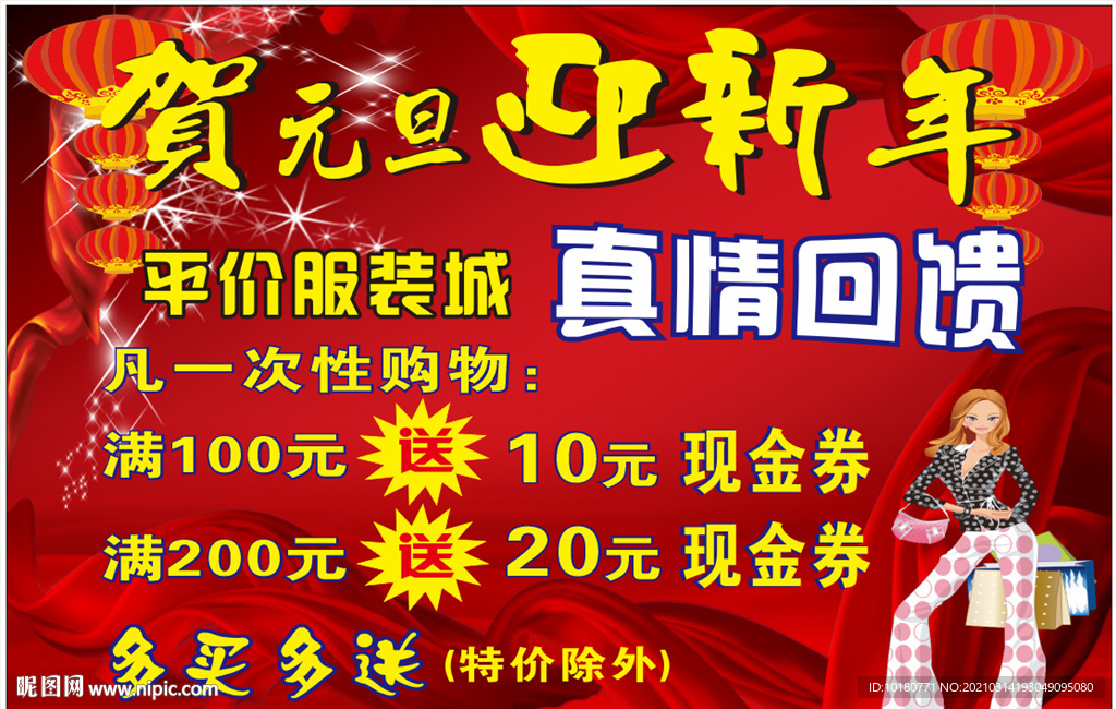 贺元旦 迎新年