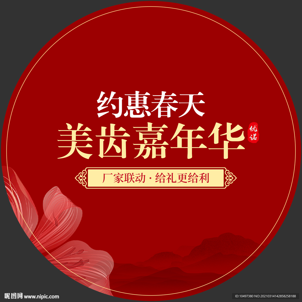 红色地贴
