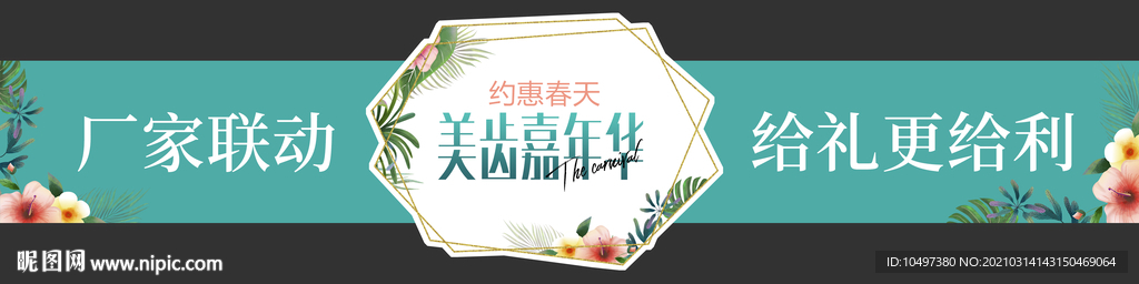 约惠春天 异形牌