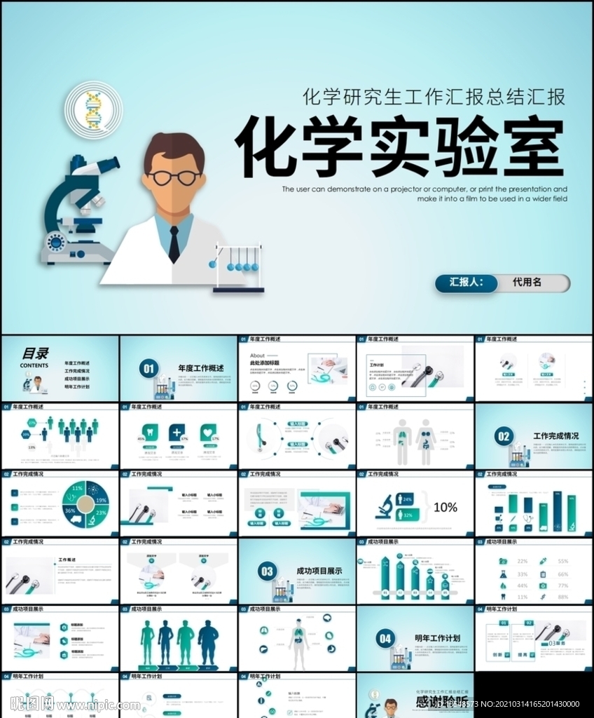 课件化学研究化学实验室ppt