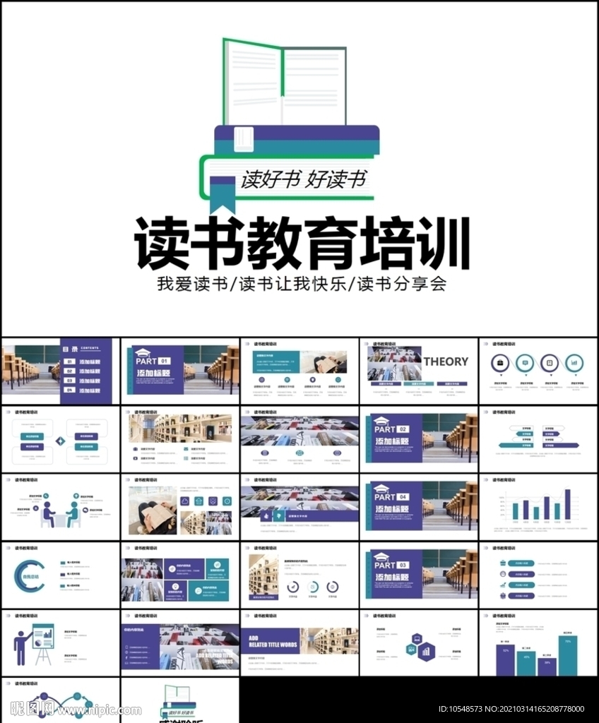 教育培训机构学校宣传PPT