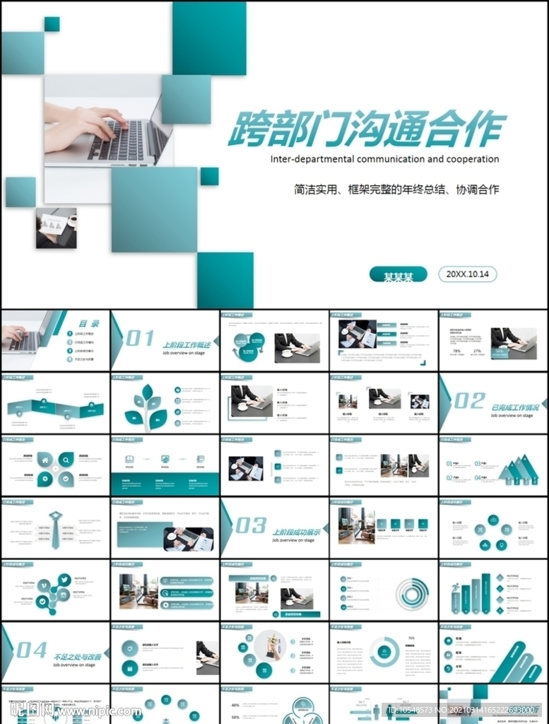 团队管理跨部门沟通协作PPT