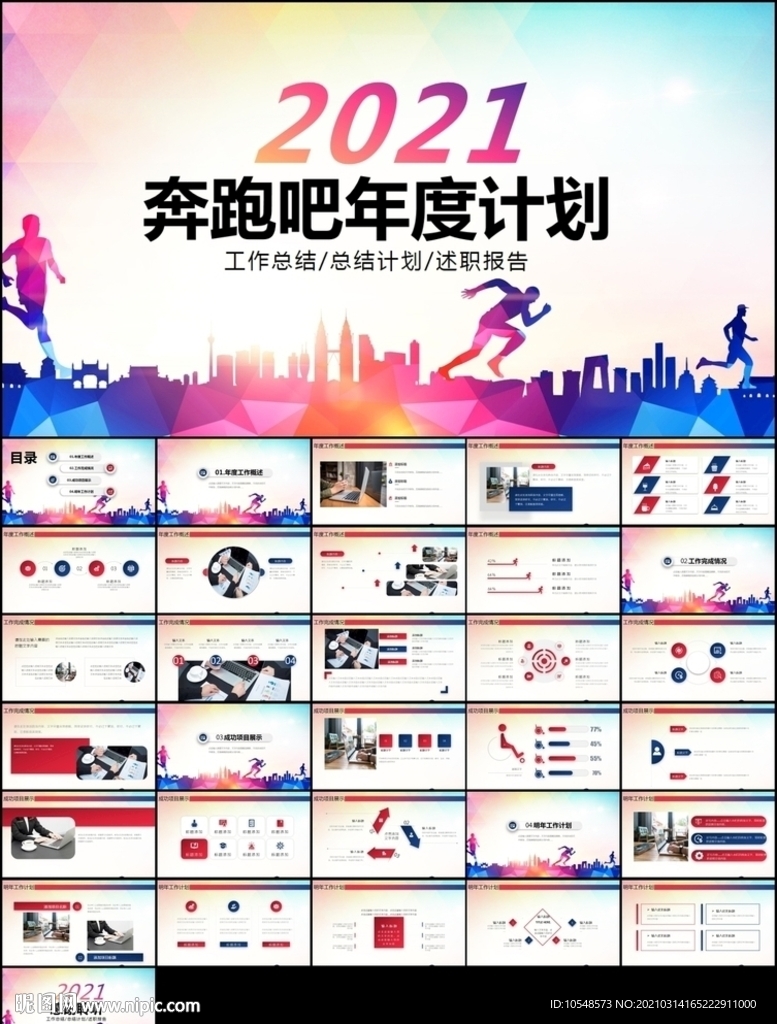 工作总结工作计划述职报告PPT