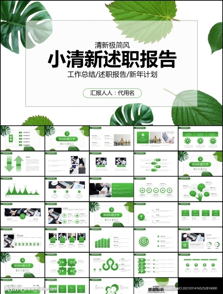 工作总结工作计划述职报告ppt