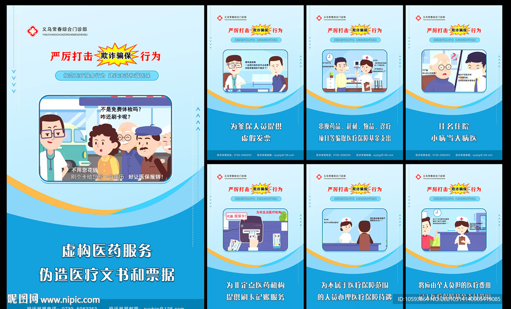 打击欺诈骗保图片