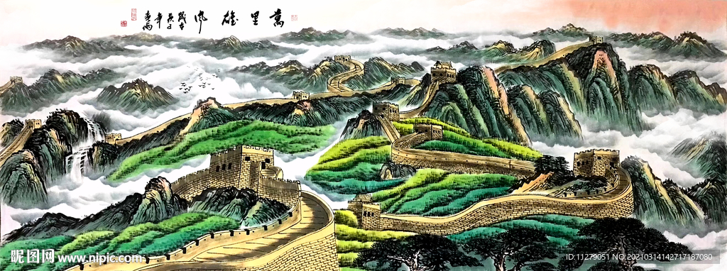 长城