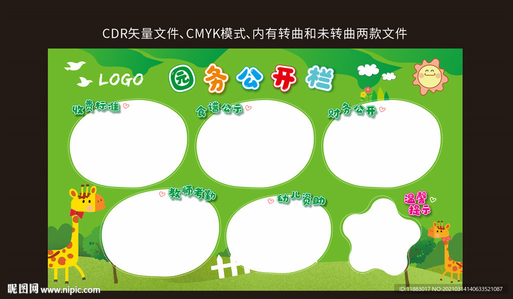 公开栏