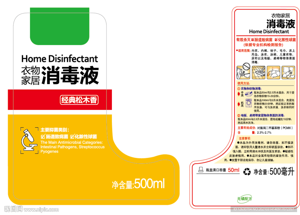 消毒液包装设计