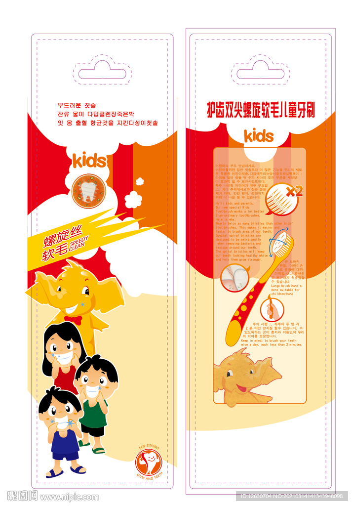 牙刷包装设计