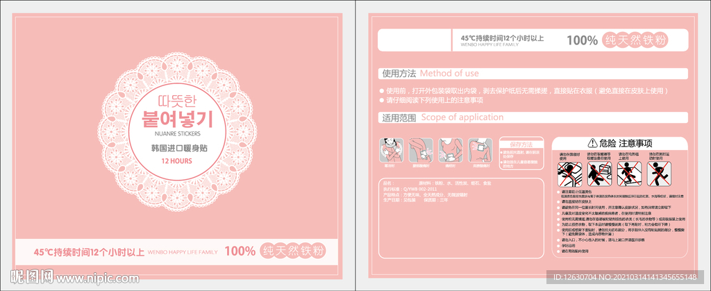 暖贴包装设计