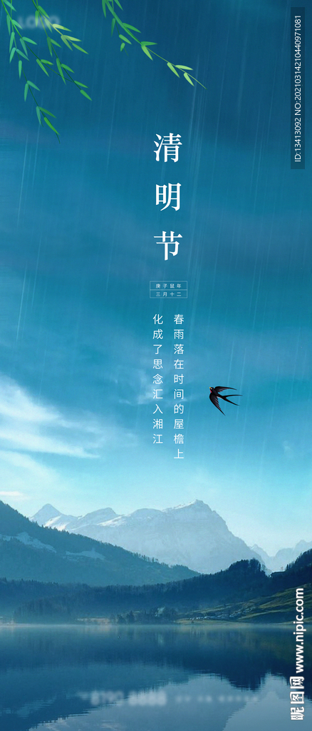 24节气清明