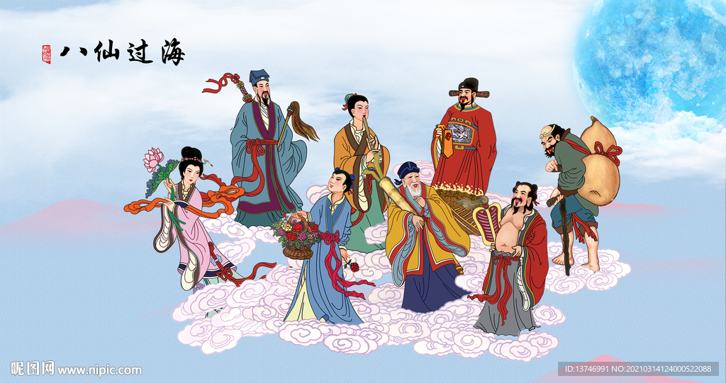 八仙过海