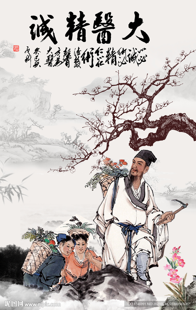 大医精诚 医者仁心