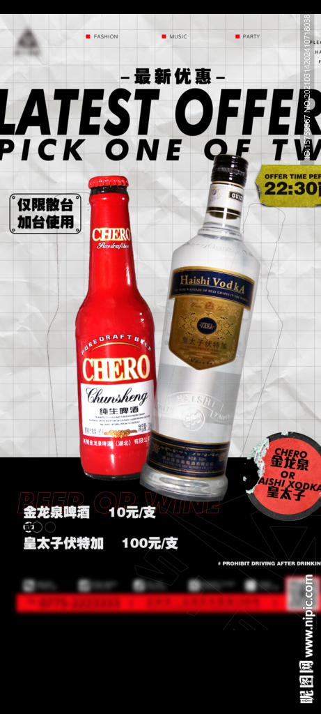 酒水套餐