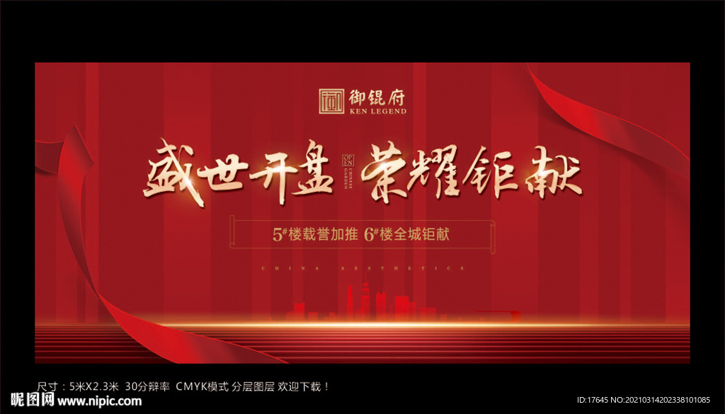 房地产开盘