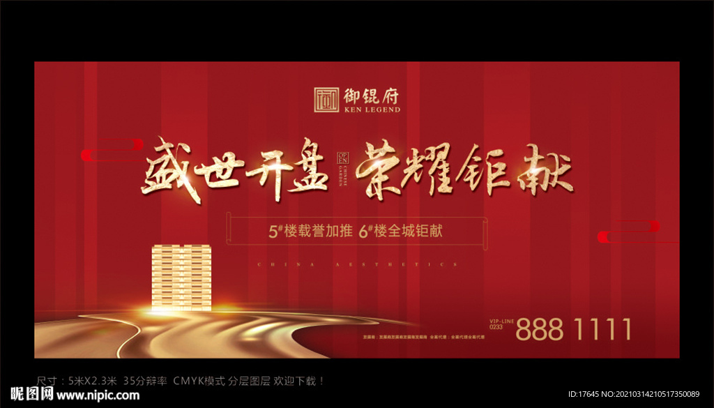 房地产开盘