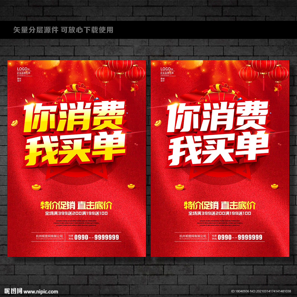 你消费我买单