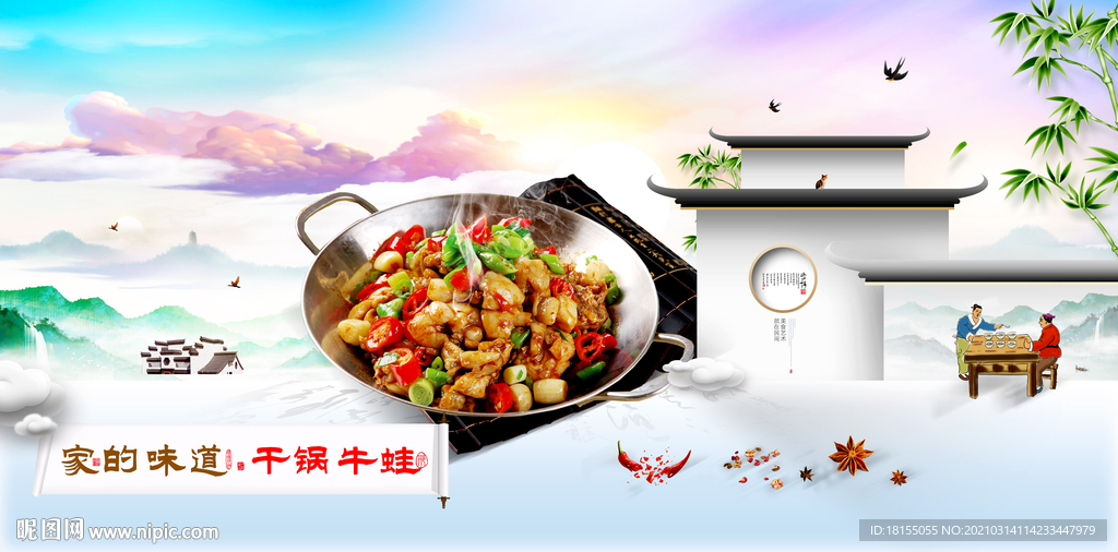 锅牛蛙