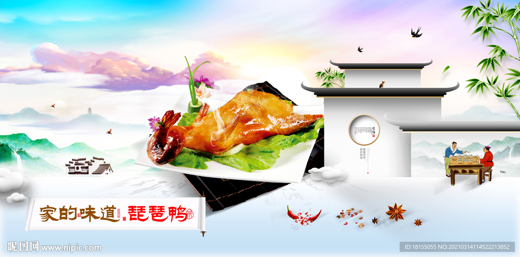 琵琶鸭