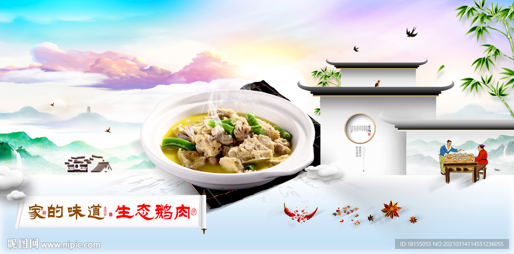 生态鹅肉