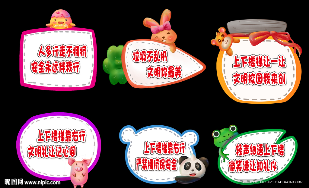 学校安全牌