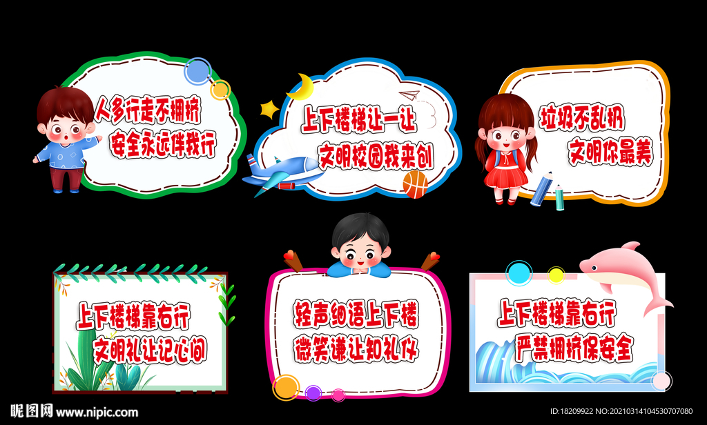 学校安全牌