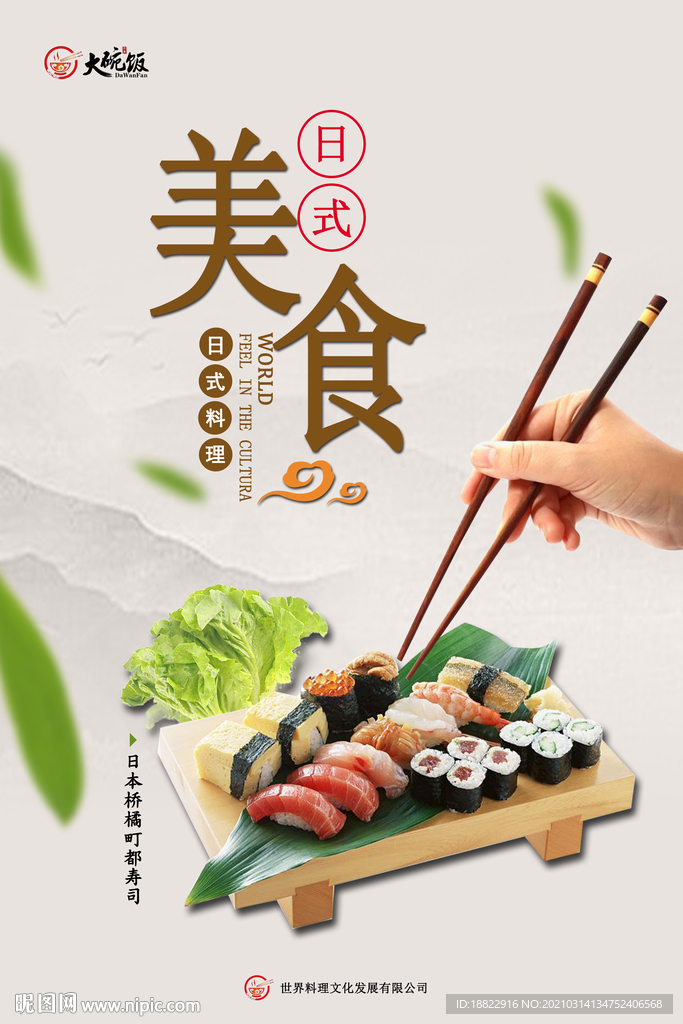 宣传单美食广告设计文化经典日式