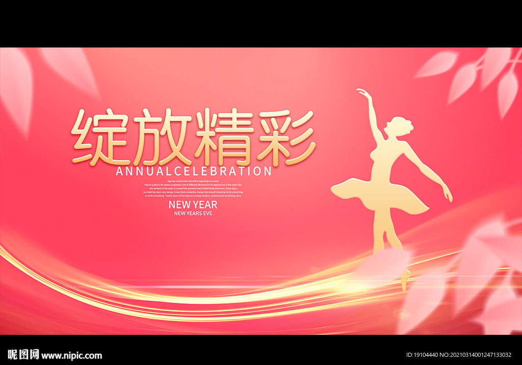 绽放精彩