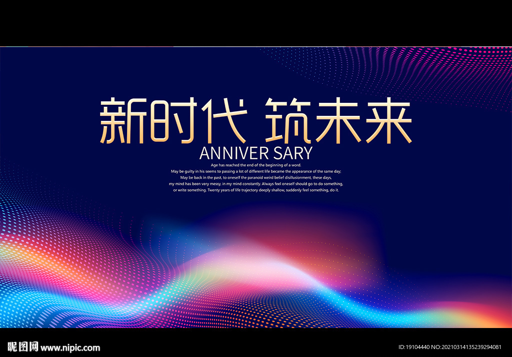 新时代 筑未来