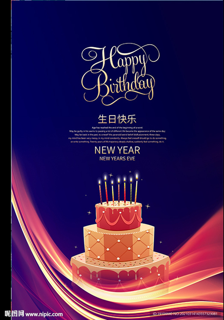 生日快乐