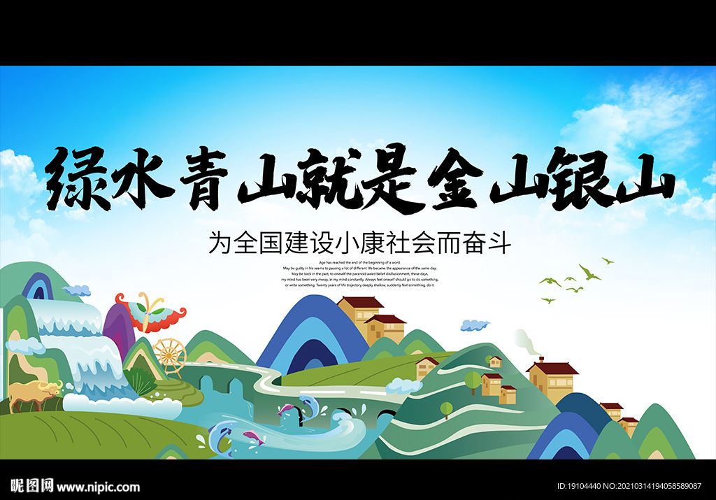 绿水青山就是金山银山