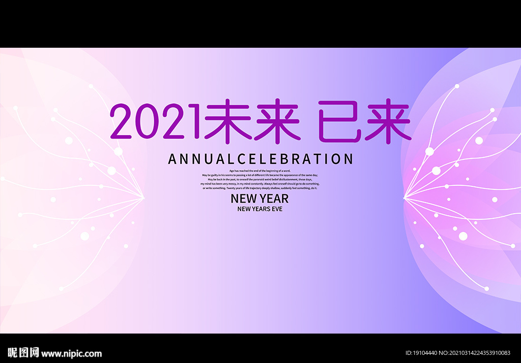 2021未来 已来