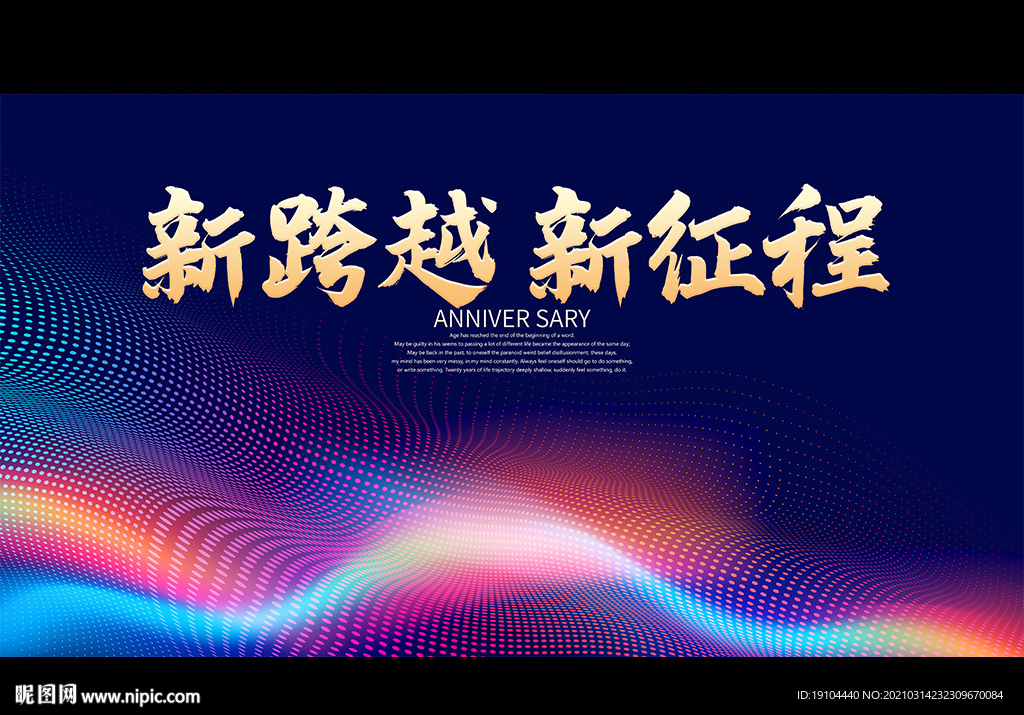 新跨越 新征程