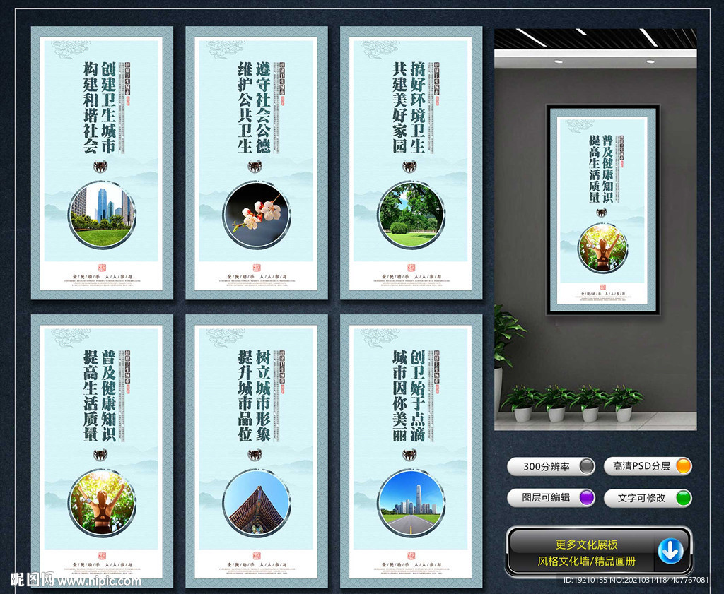 创建卫生城市