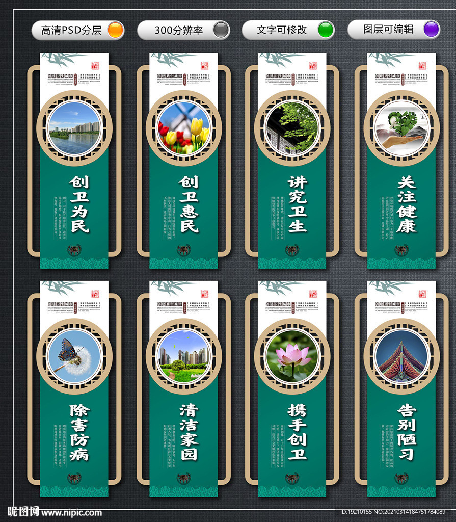 创建卫生城市文化墙