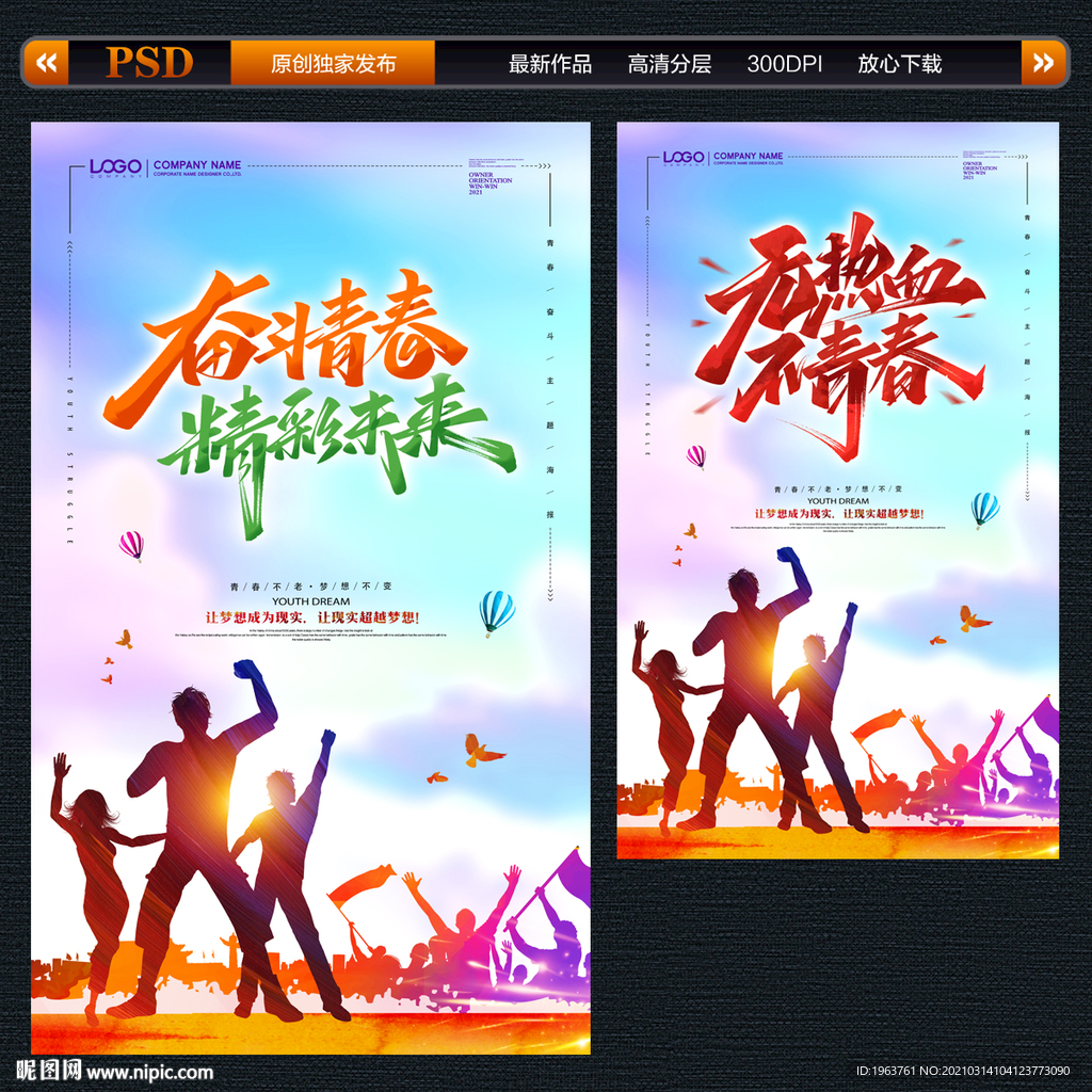 青春