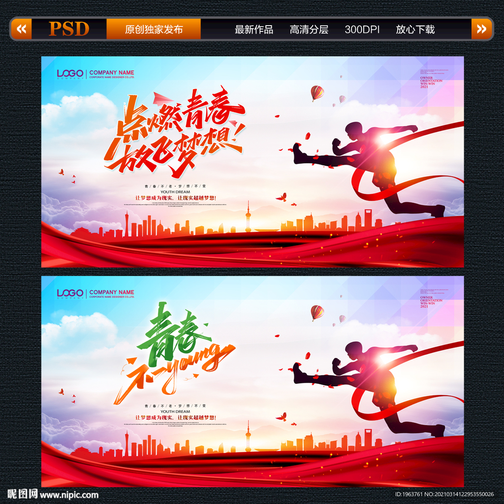 青春海报