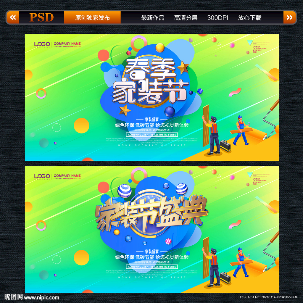 家装