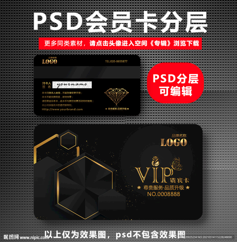 金色VIP会员卡