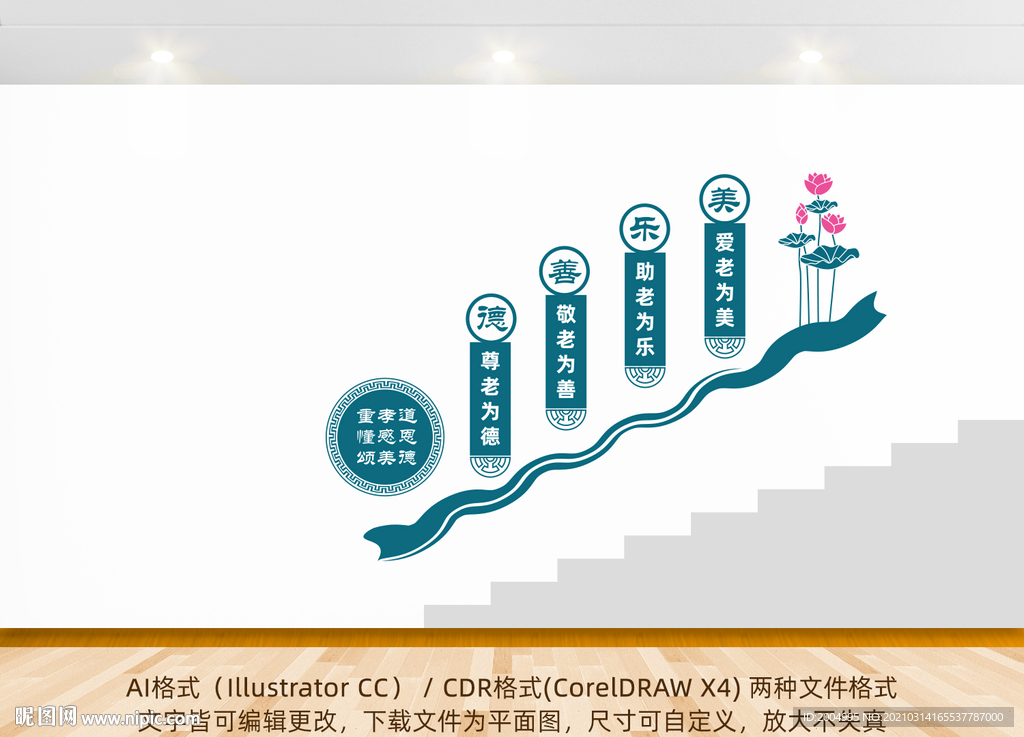 老年活动中心楼梯文化墙