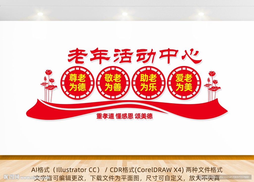 老年活动中心背景墙