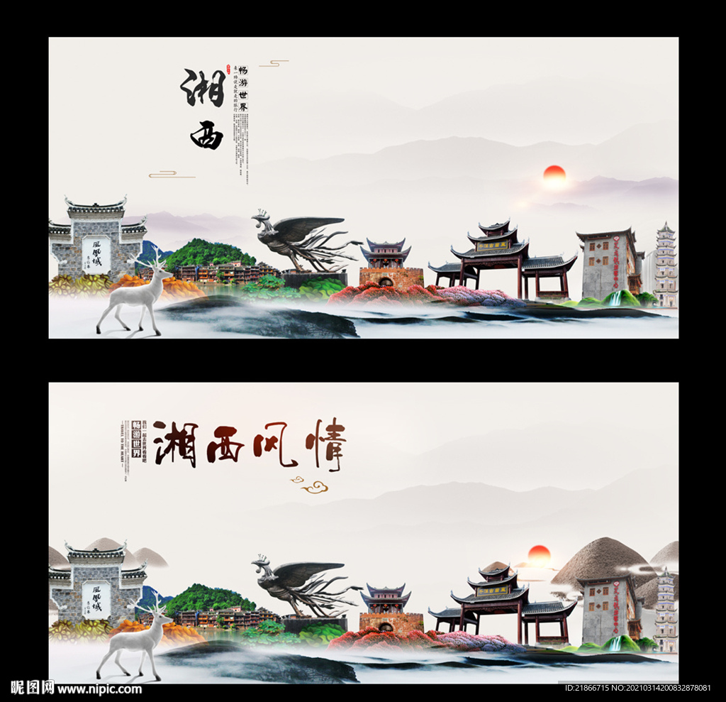 湘西