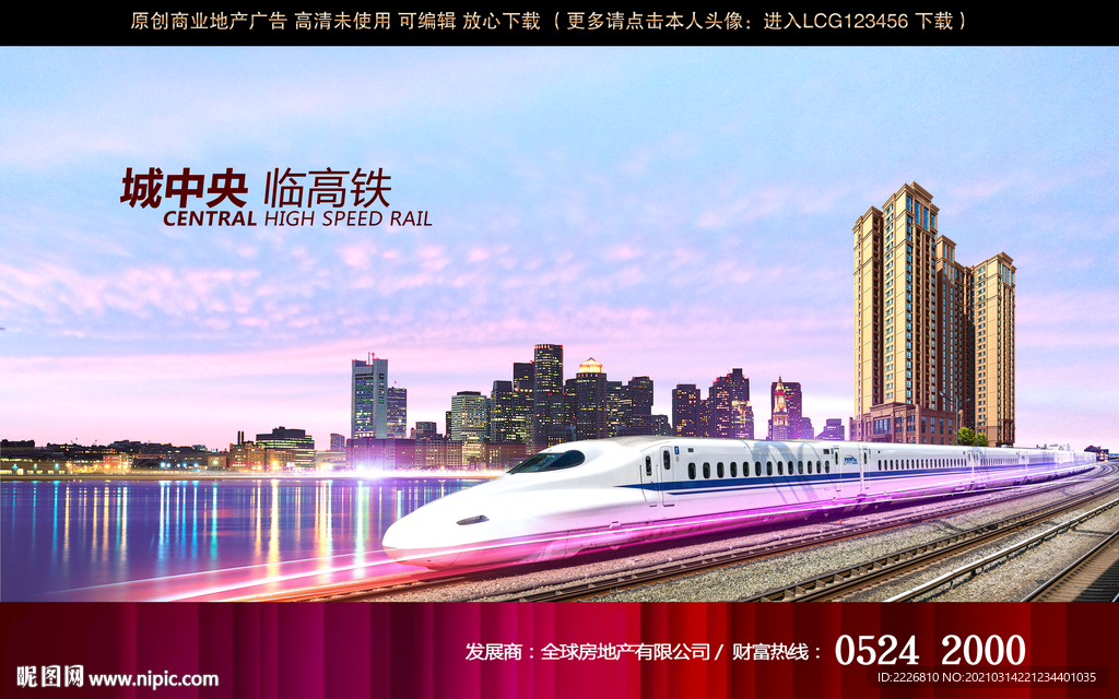 地产高铁广告