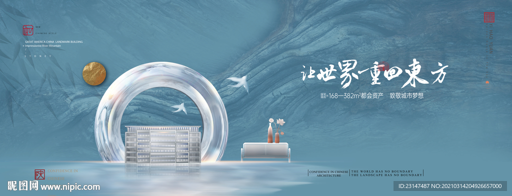 高端地产广告